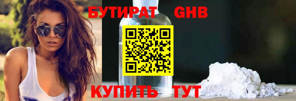 БУТИРАТ оксибутират  Вход с VPN  Соликамск 