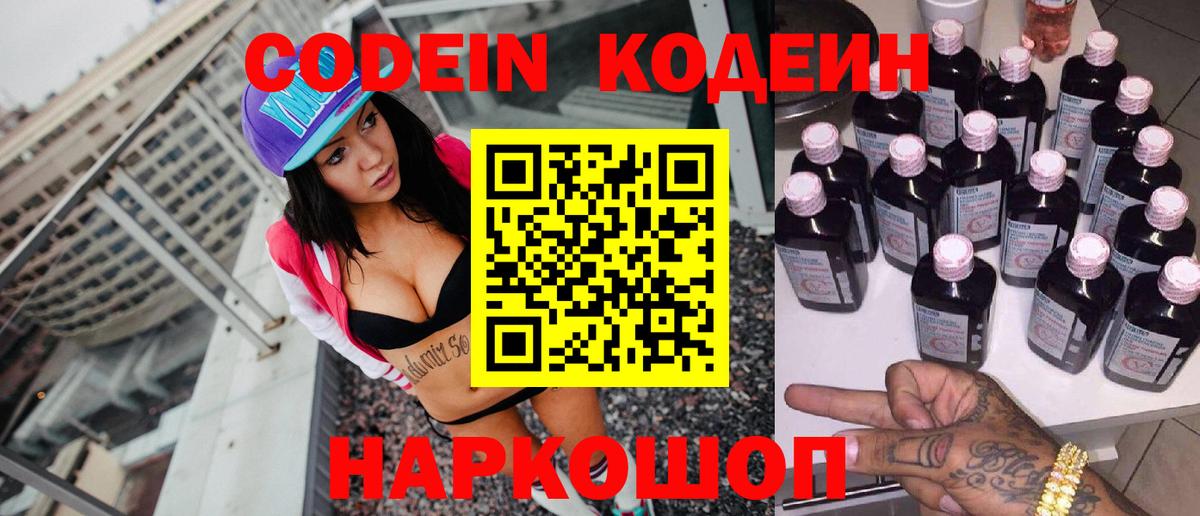 Соликамск  Кодеин Purple Drank  Вход с VPN  Codein Purple Drank 
