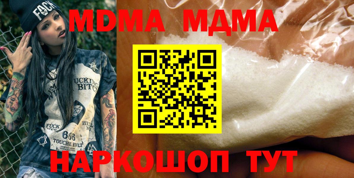 МДМА кристаллы Соликамск