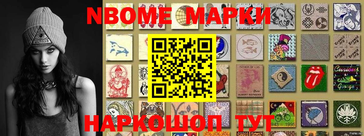 Марки N-bome 1500мкг Соликамск